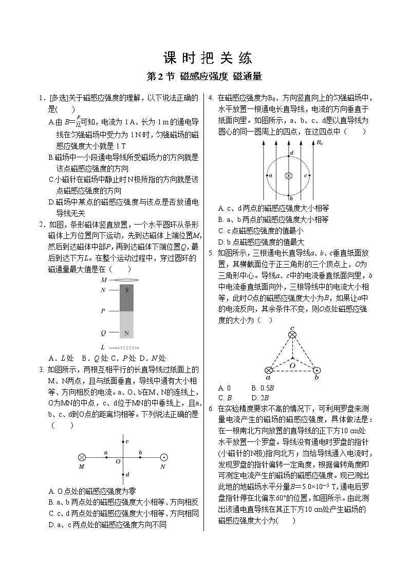 教科版高中物理必修第三册·第三章第2节磁感应强度 磁通量（同步练习含答案）第1页