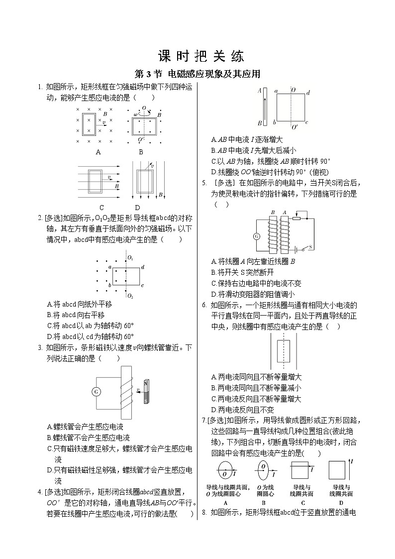教科版高中物理必修第三册·第三章第3节电磁感应现象及其应用（同步练习含答案）01