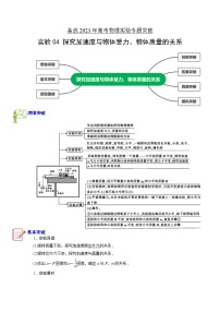 专题实验4　探究加速度与物体受力、物体质量的关系-备战2023年高考物理实验专题突破