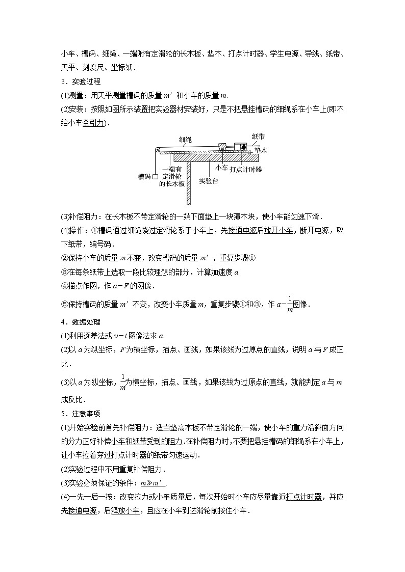 专题实验4　探究加速度与物体受力、物体质量的关系-备战2023年高考物理实验专题突破（原卷版）第2页