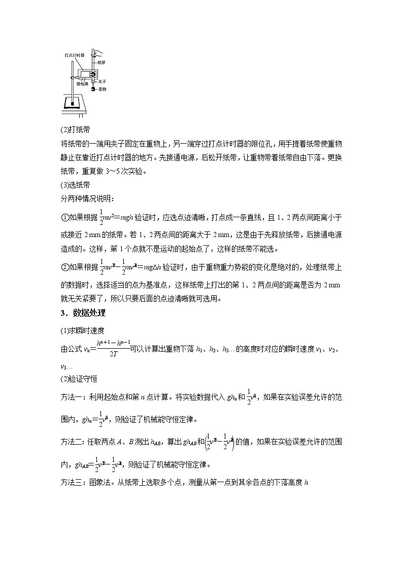 专题实验6　验证机械能守恒定律-备战2023年高考物理实验专题突破（原卷版）第3页