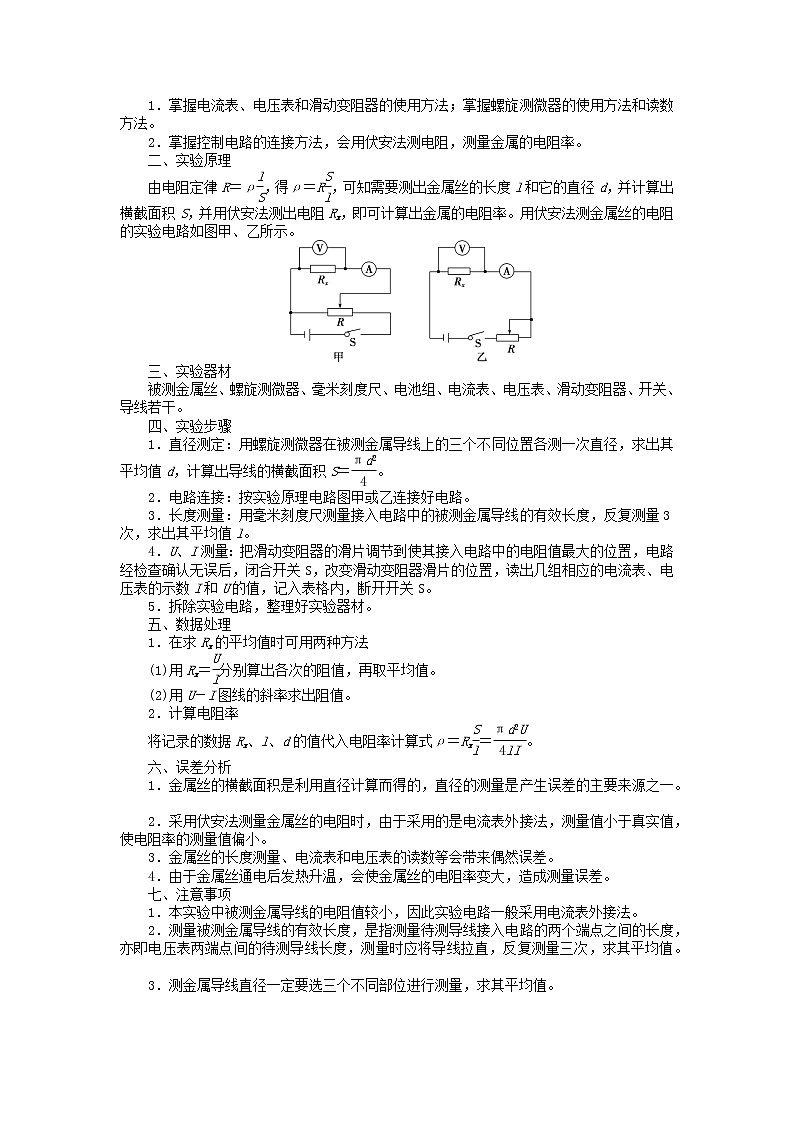 专题实验8　测量金属的电阻率-备战2023年高考物理实验专题突破02
