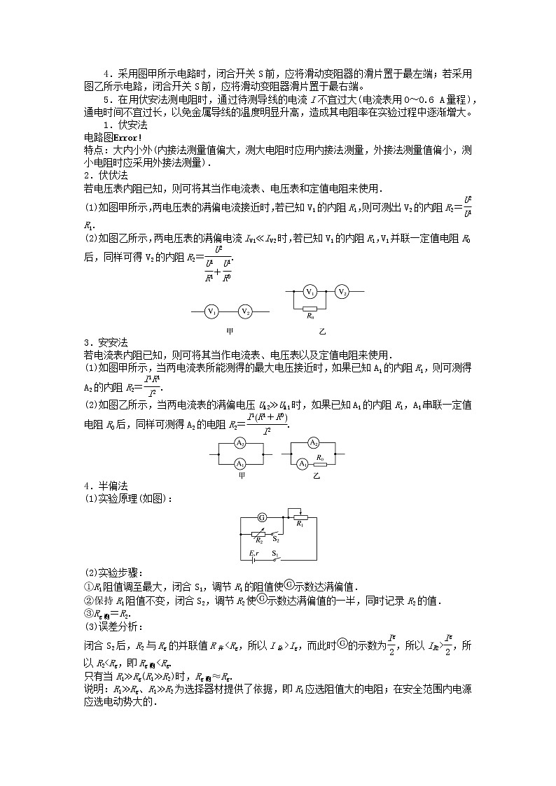 专题实验8　测量金属的电阻率-备战2023年高考物理实验专题突破03
