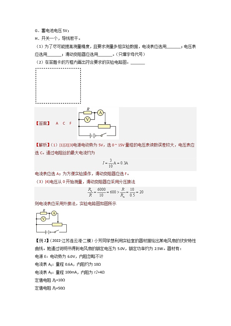 专题实验9　描绘小电珠的伏安特性曲线-备战2023年高考物理实验专题突破（解析版）第3页