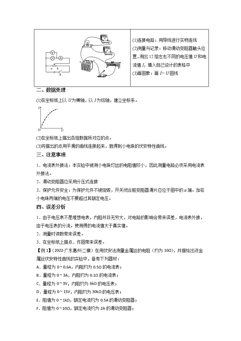 专题实验9　描绘小电珠的伏安特性曲线-备战2023年高考物理实验专题突破（原卷版）第2页
