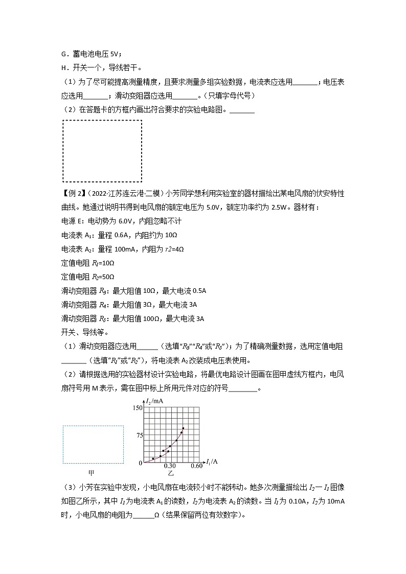 专题实验9　描绘小电珠的伏安特性曲线-备战2023年高考物理实验专题突破（原卷版）第3页