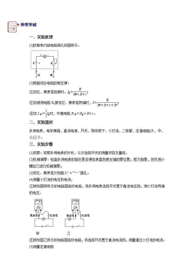 专题实验11　练习使用多用电表-备战2023年高考物理实验专题突破02