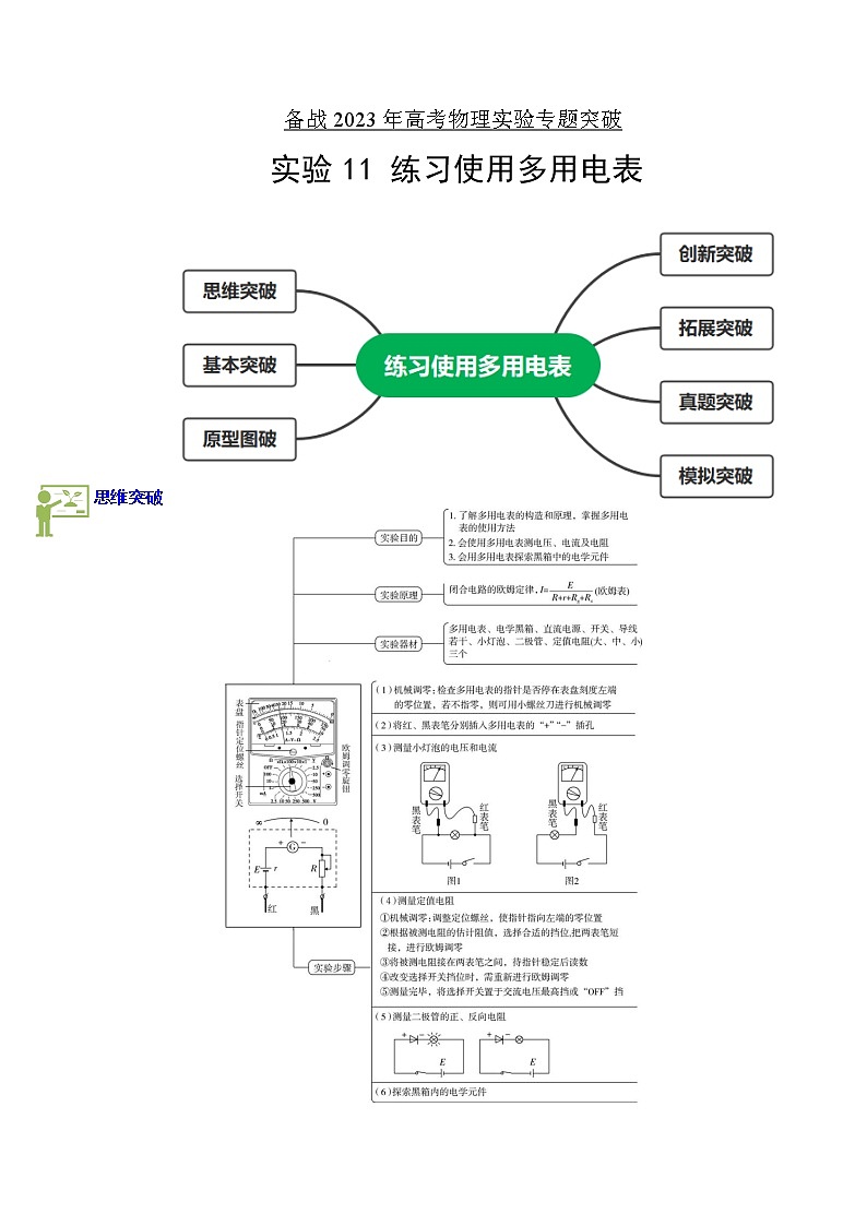 专题实验11　练习使用多用电表-备战2023年高考物理实验专题突破01