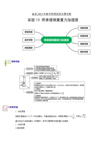 专题实验12　用单摆测重力加速度-备战2023年高考物理实验专题突破