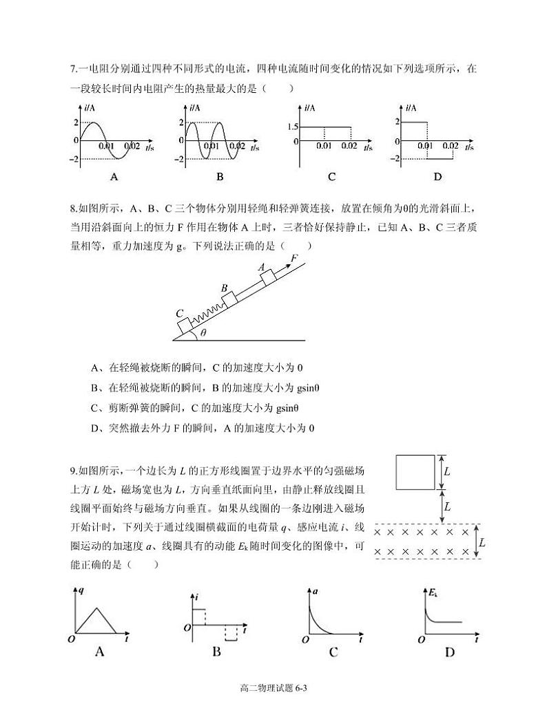湖北省十堰市部分重点中学2022-2023学年高二3月联考物理试题第3页