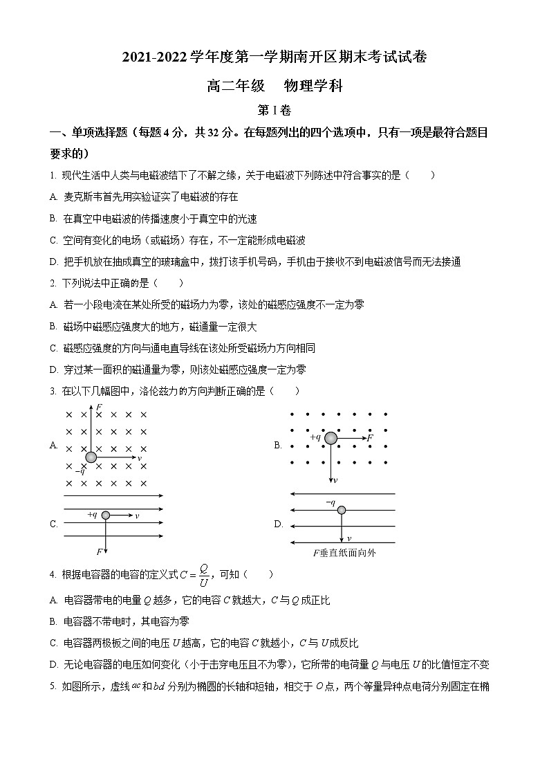 2022天津南开区高二上学期期末考试物理试题含解析01