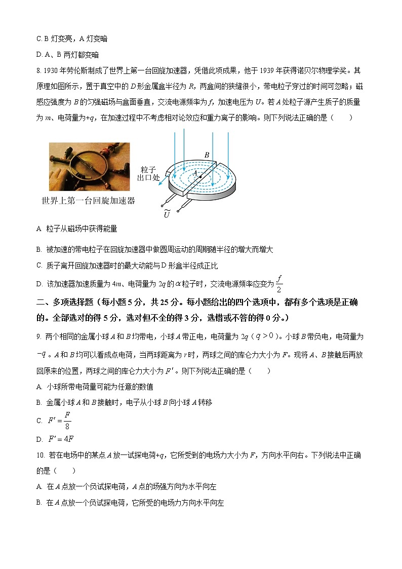 2022天津南开区高二上学期期末考试物理试题含解析03