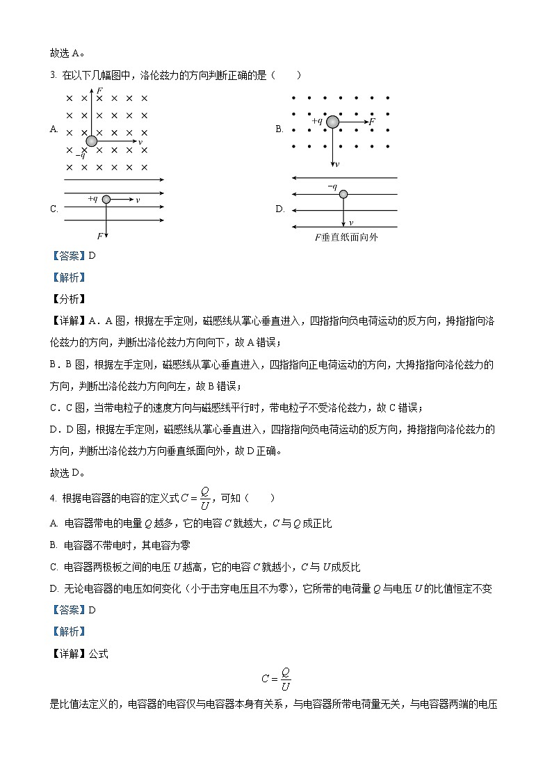 2022天津南开区高二上学期期末考试物理试题含解析02