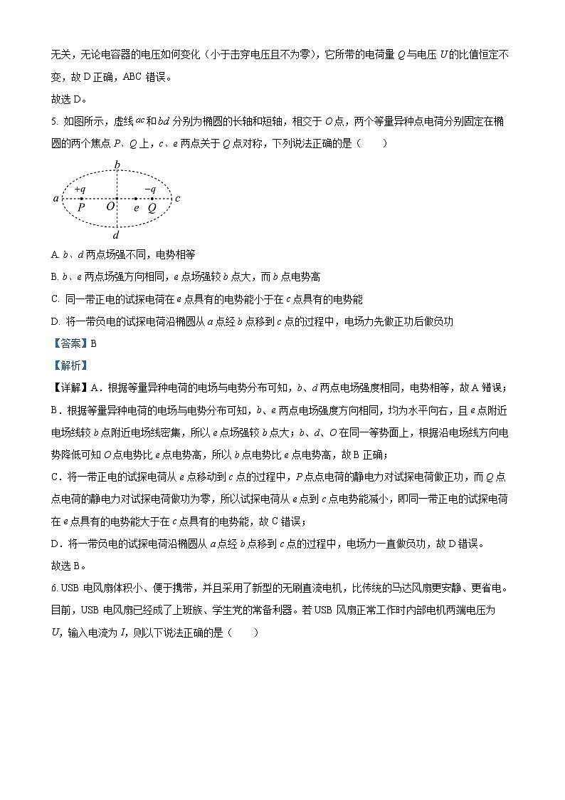 2022天津南开区高二上学期期末考试物理试题含解析03