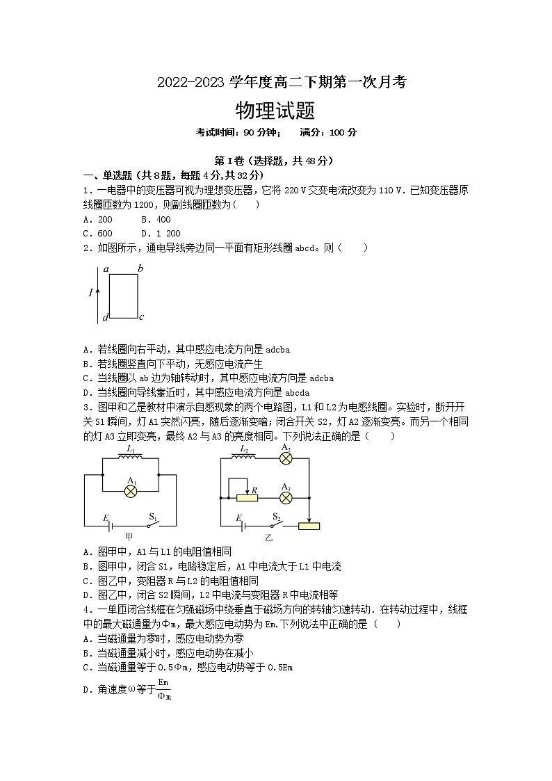 高2021级高二下学期第一次月考物理试题03.23(1)第1页