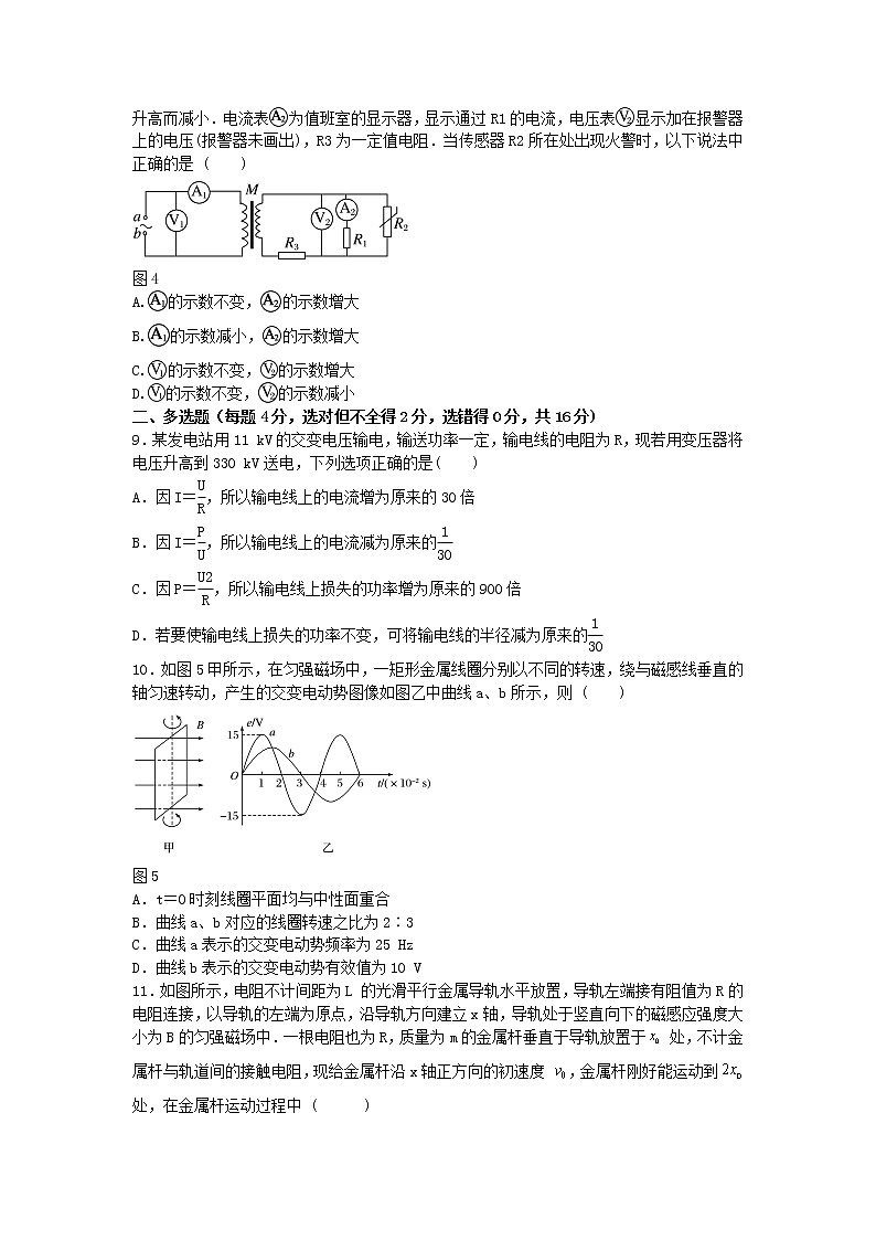 高2021级高二下学期第一次月考物理试题03.23(1)第3页