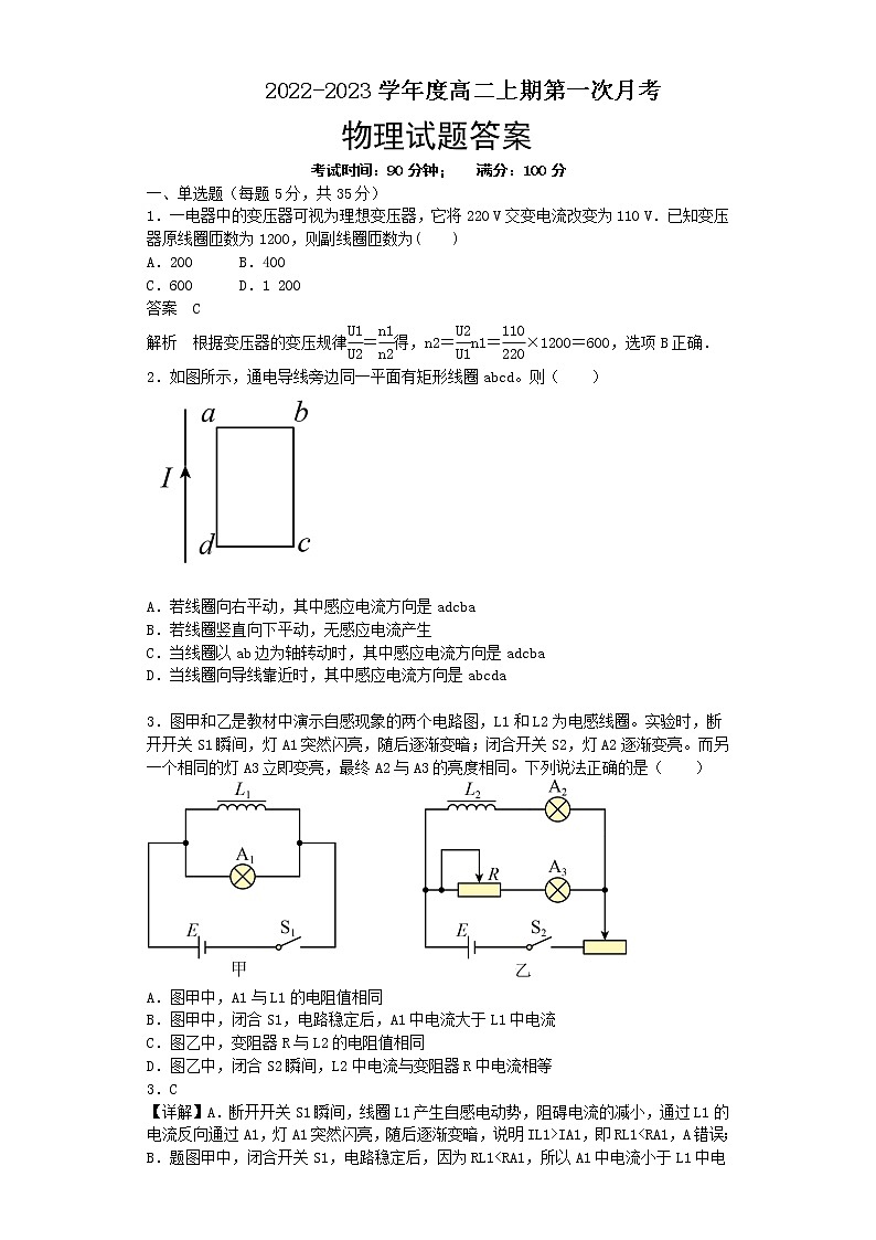 高2021级高二下学期第一次月考物理答案2023.03第1页