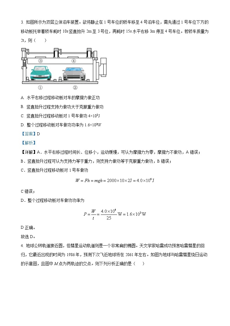 2023长沙长郡中学高一下学期第一次适应性检测物理试题含解析02