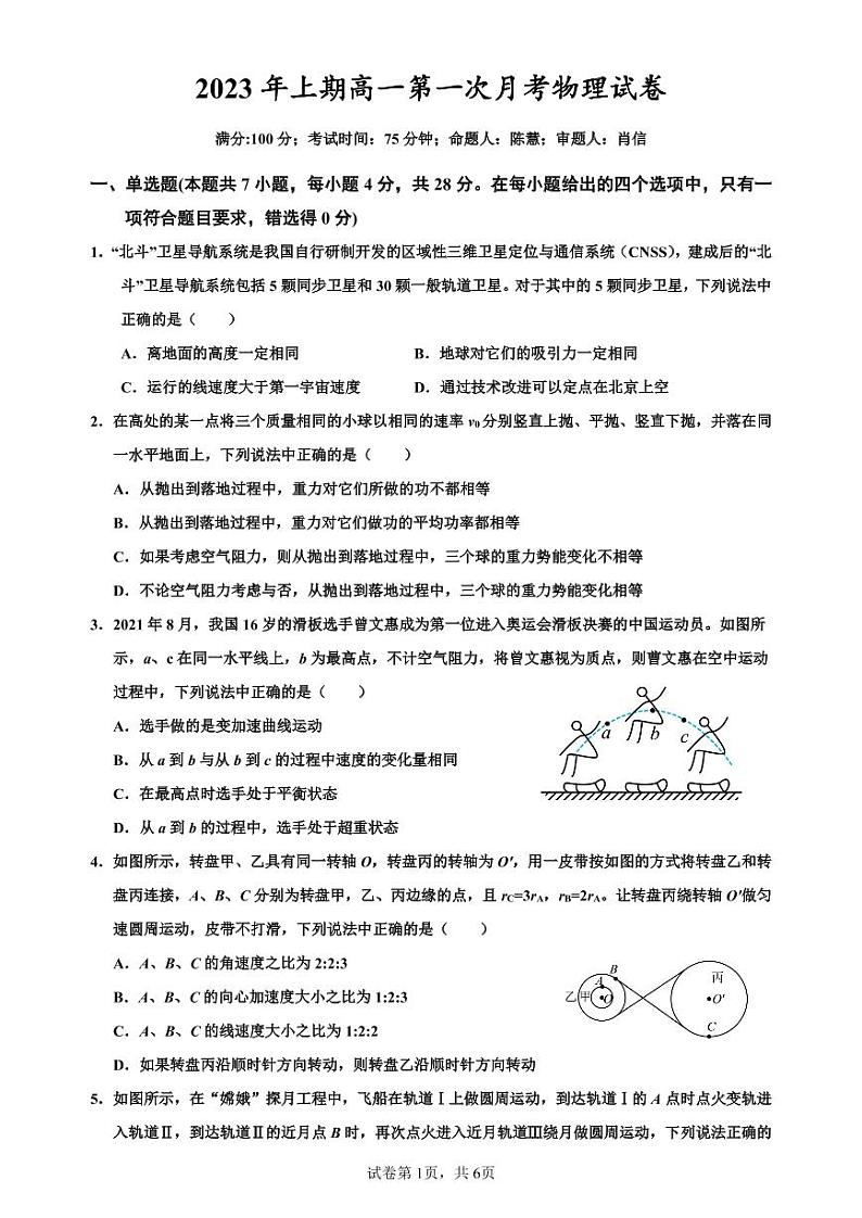 2023永州一中高一下学期3月月考物理试题PDF版含答案01