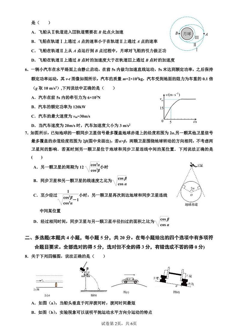 2023永州一中高一下学期3月月考物理试题PDF版含答案02