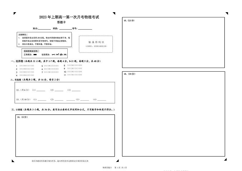 2023永州一中高一下学期3月月考物理试题PDF版含答案01