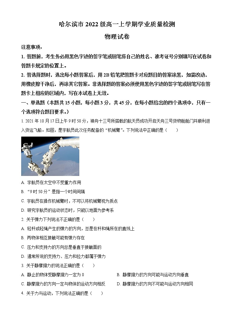 2023省哈尔滨高一上学期期末物理试题含答案01