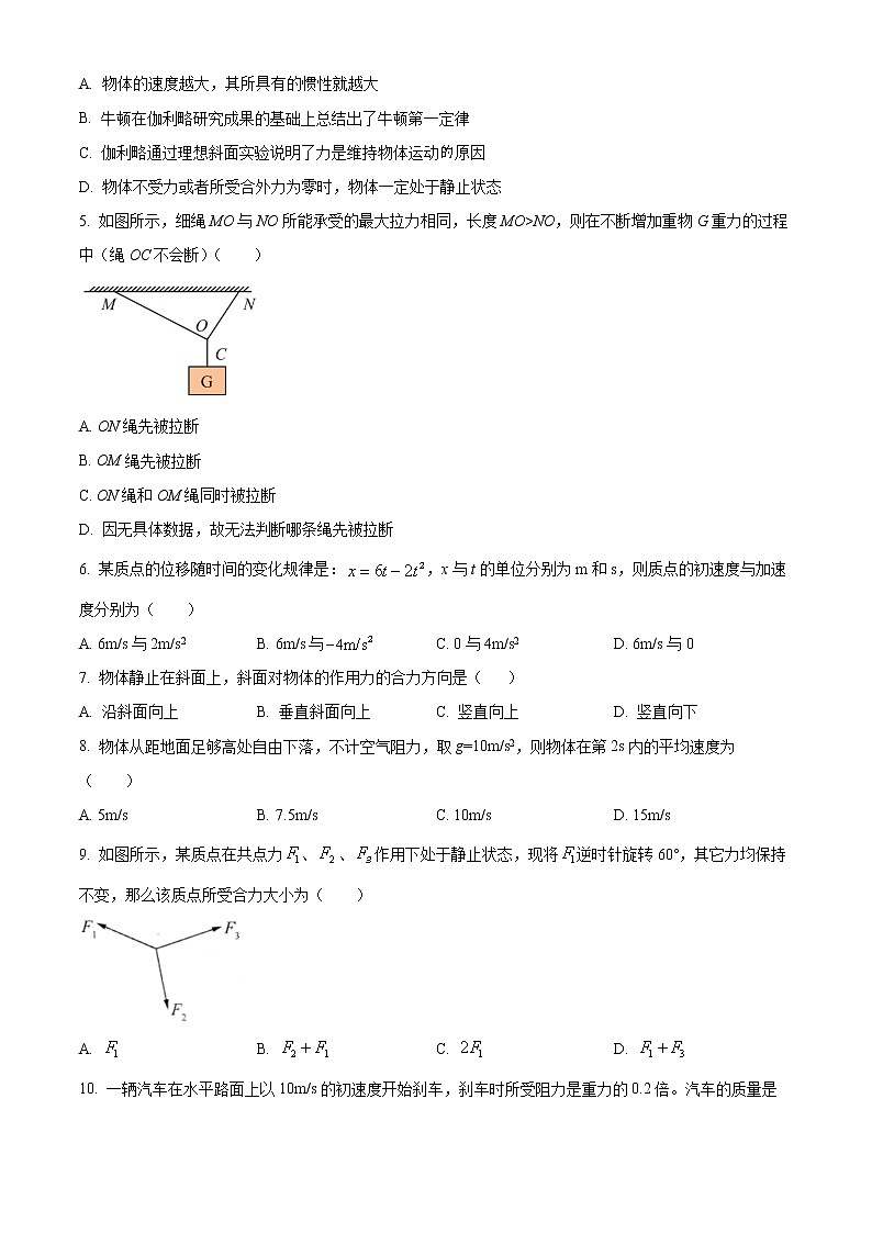 2023省哈尔滨高一上学期期末物理试题含答案02