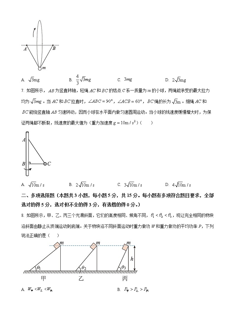 2023重庆市西南大学附中高一下学期第一次月考物理试题含答案03