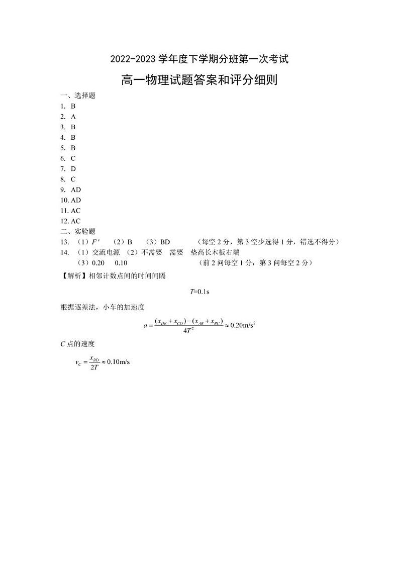 物理答案第1页