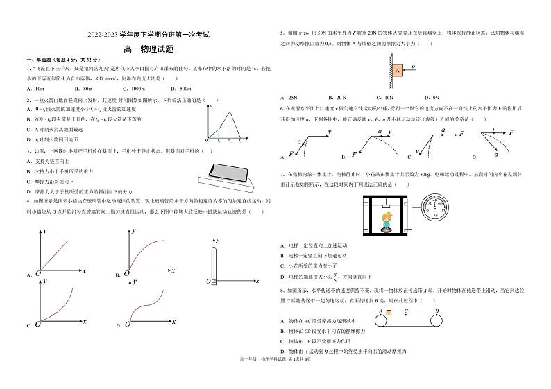 黑龙江省大庆市大庆中学2022-2023学年高一下学期分班第一次考试物理试题第1页