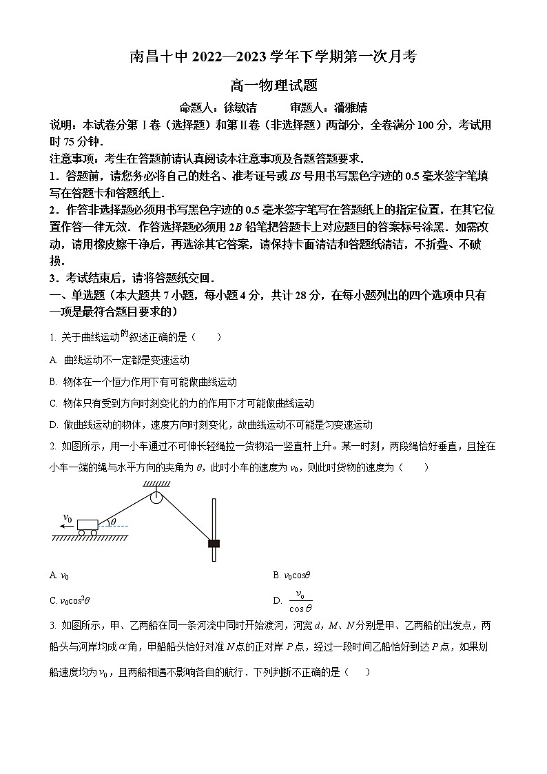 2023南昌十中高一下学期第一次月考试题物理含答案第1页
