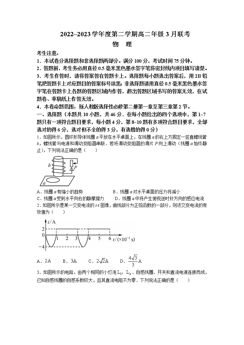 2022-2023学年安徽省皖北县中联盟高二下学期3月联考试题物理含解析第1页