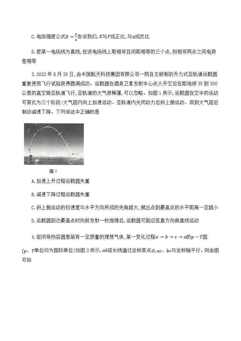 2022-2023学年重庆市巴蜀中学高三上学期适应性月考（三）物理含答案02