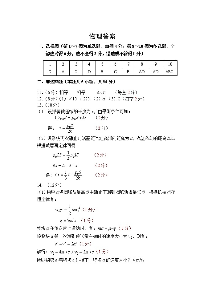 一模物理参考答案第1页