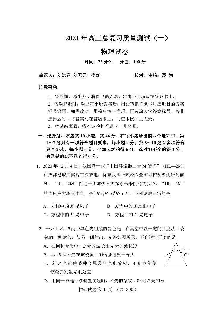物理试卷第1页