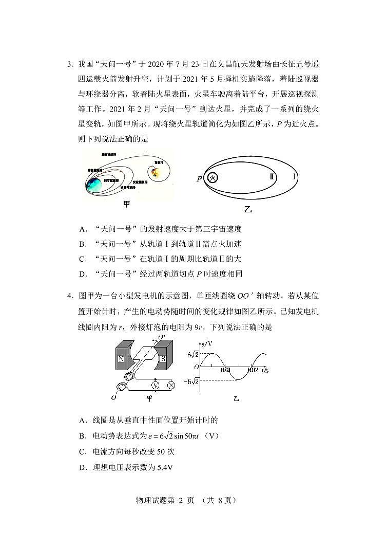 物理试卷第2页