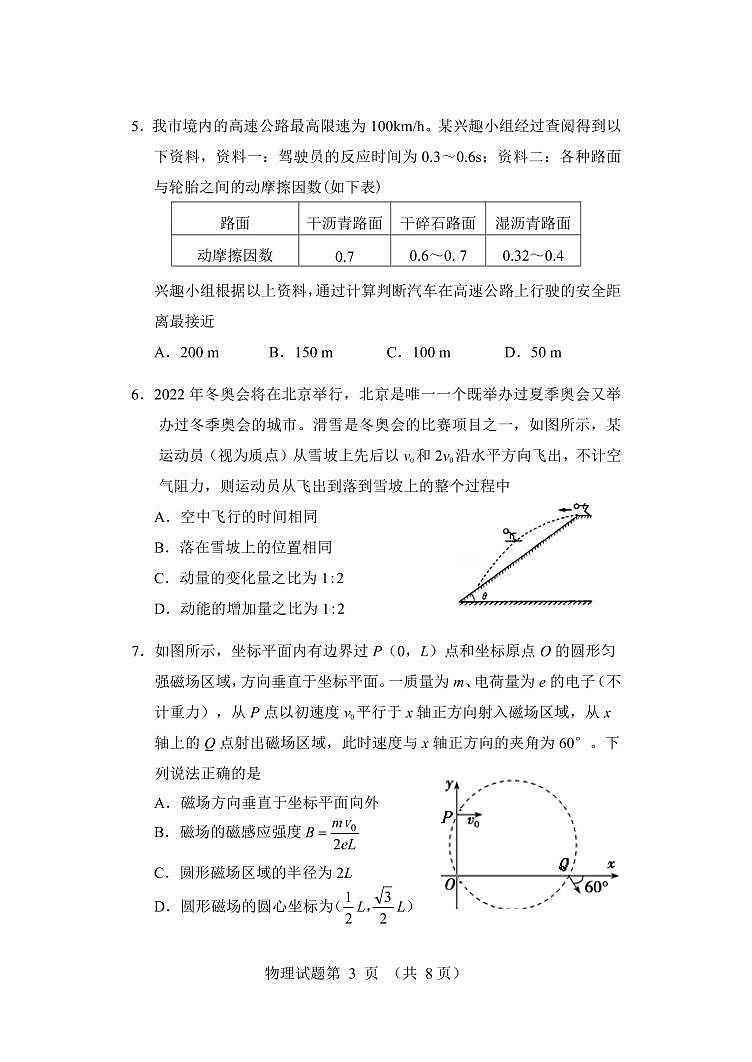 物理试卷第3页
