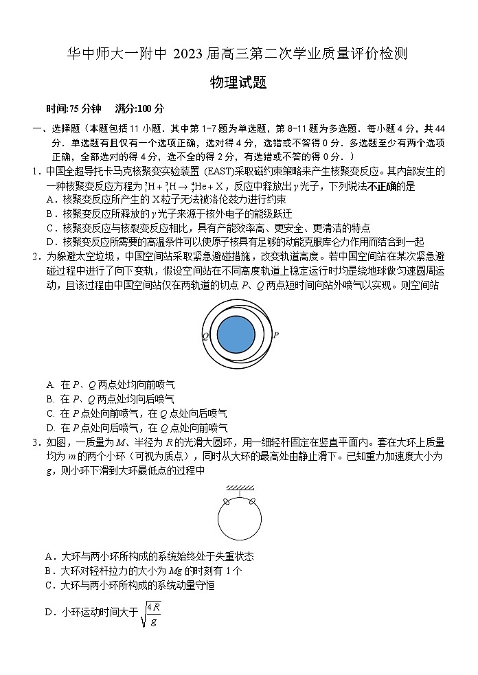 2022-2023学年湖北省华中师范大学第一附属中学高三下学期第二次学业质量评价检测（期中）物理试题（word版）01
