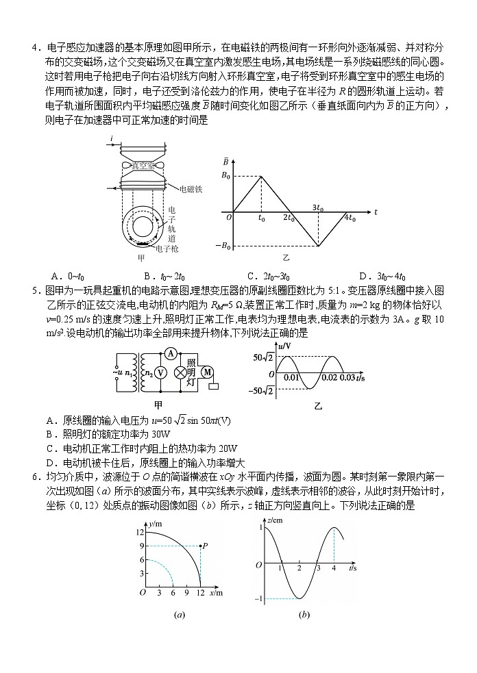 2022-2023学年湖北省华中师范大学第一附属中学高三下学期第二次学业质量评价检测（期中）物理试题（word版）02