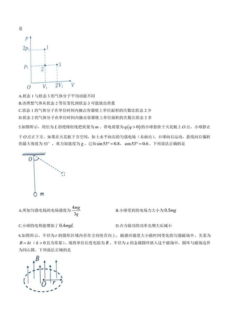 2022-2023学年湖南省岳阳市高三下学期教学质量监测（二） 物理（PDF版）第2页