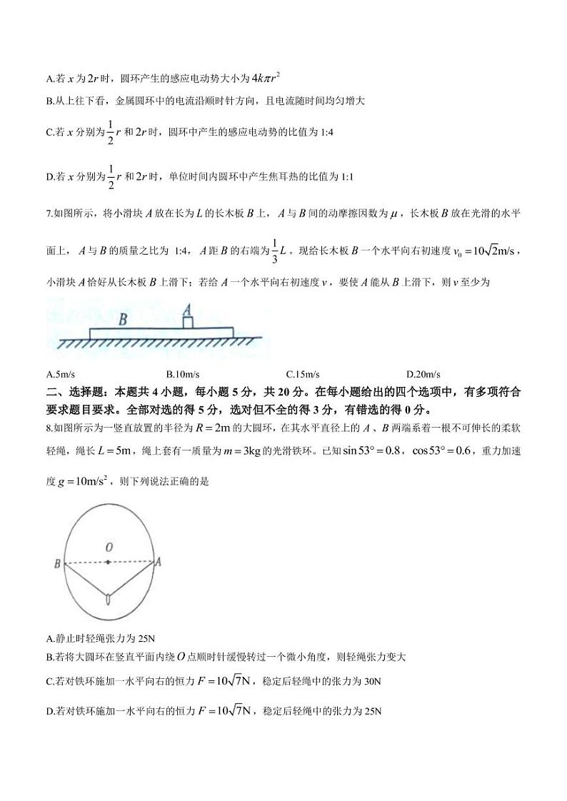 2022-2023学年湖南省岳阳市高三下学期教学质量监测（二） 物理（PDF版）第3页