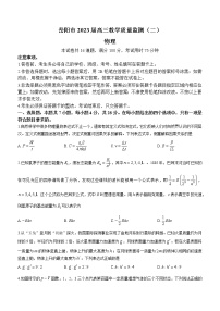 2022-2023学年湖南省岳阳市高三下学期教学质量监测（二） 物理（word版）