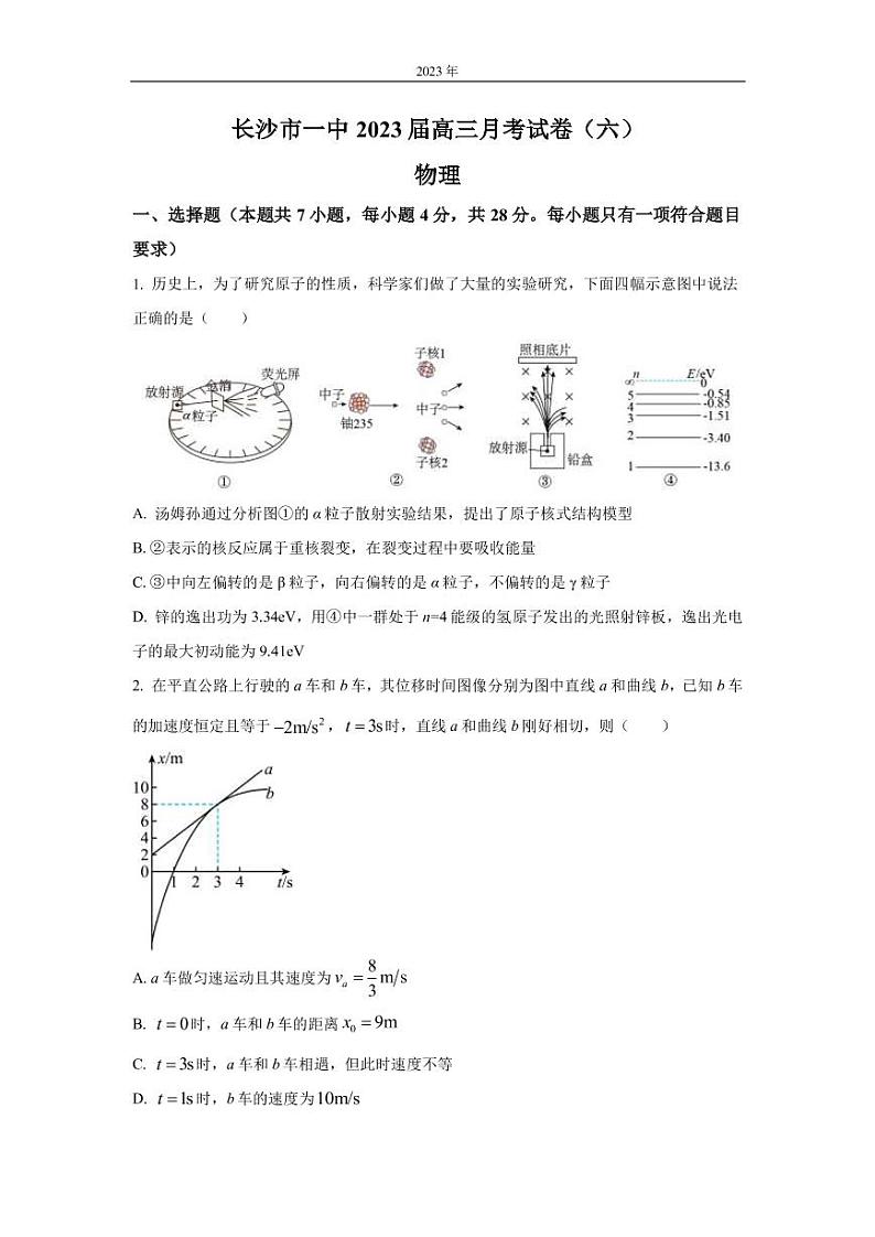 2022-2023学年湖南省长沙市第一中学高三上学期第六次月考物理试题（PDF版）01