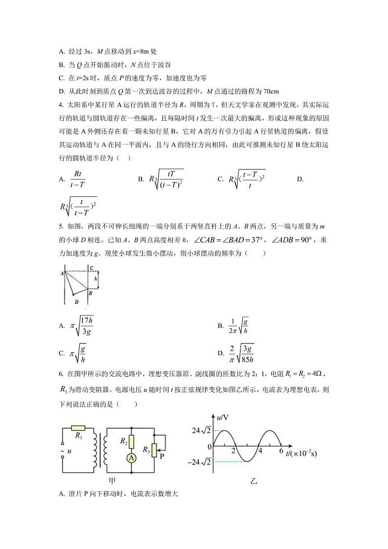 2022-2023学年湖南省长沙市第一中学高三下学期月考（七） 物理（PDF版）02