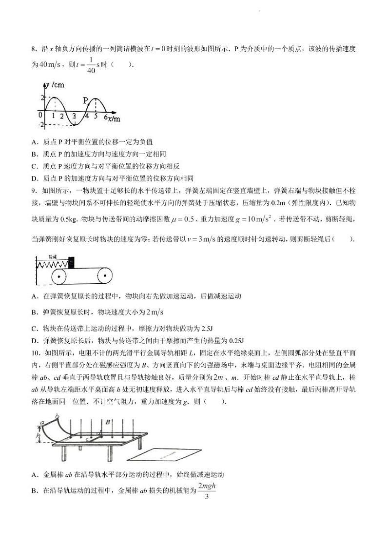2022届辽宁省丹东市高三下学期4月总复习质量测试（一）物理试题（PDF版）第3页