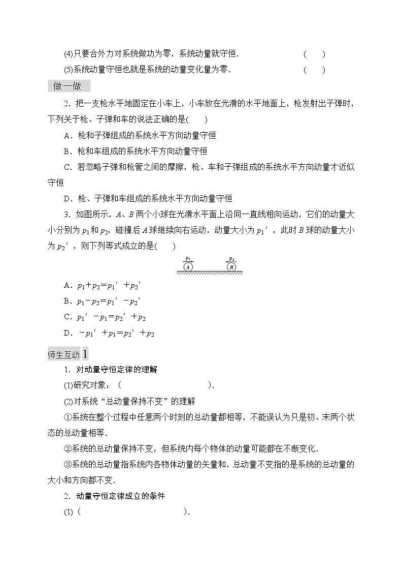 高中物理人教版（2019）选修一1.3动量守恒定律预习学案（word版无答案）02
