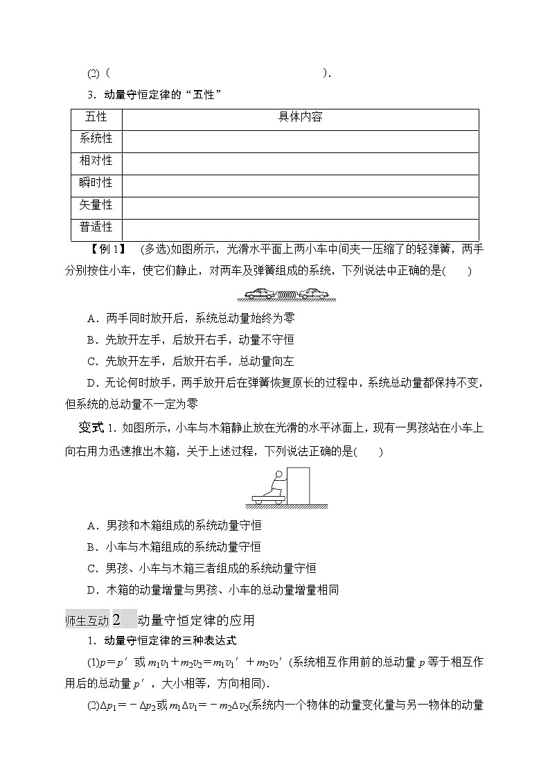 高中物理人教版（2019）选修一1.3动量守恒定律预习学案（word版无答案）03