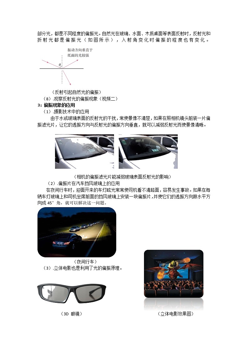 4.6 光的偏振 激光 教学设计  高二上学期物理人教版（2019）选择性必修第一册03