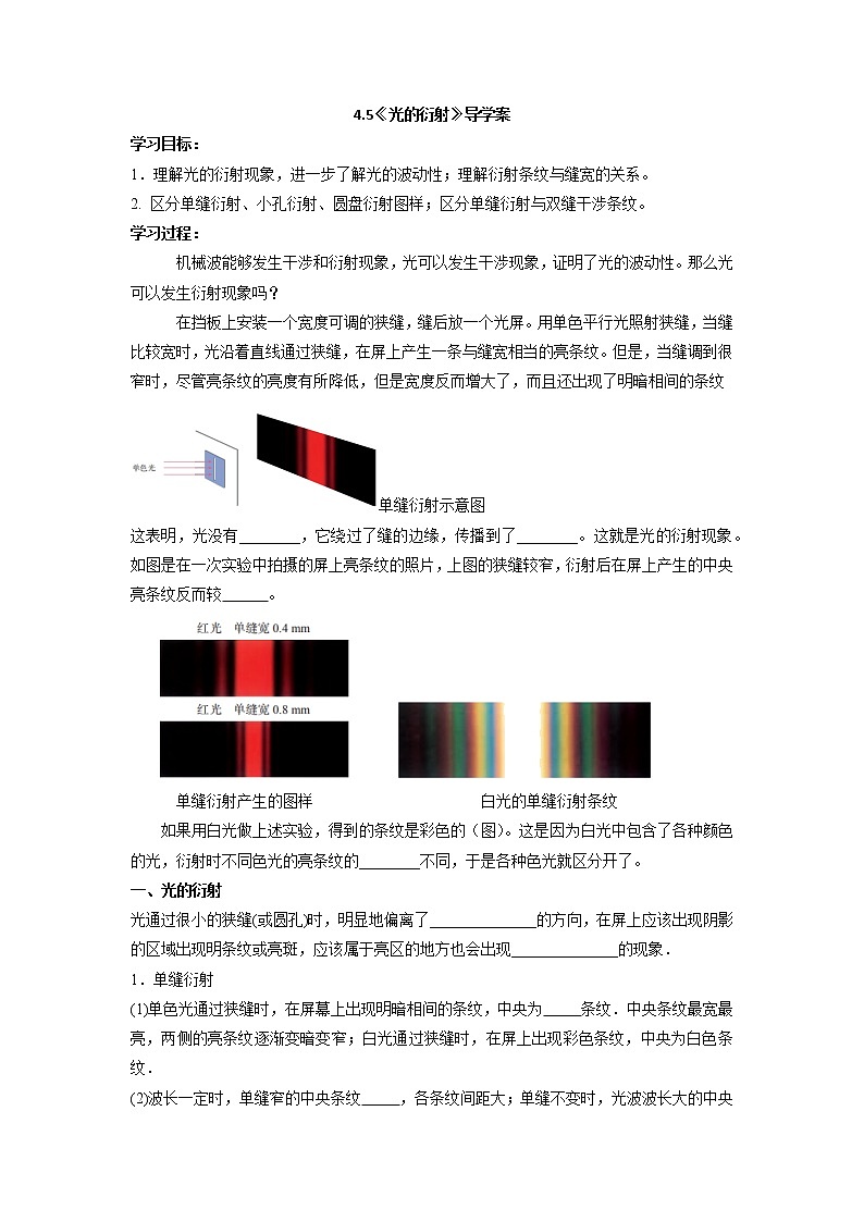 4.5 光的衍射 导学案 高二上学期物理人教版（2019）选择性必修第一册第1页