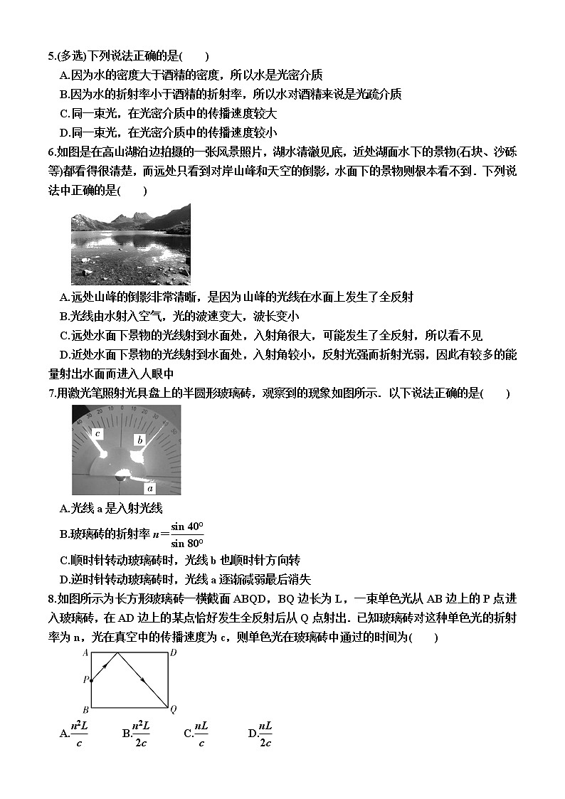 4.2  全反射（同步训练）（附答案）高二上学期物理选择性必修1（人教版(2019 ）02